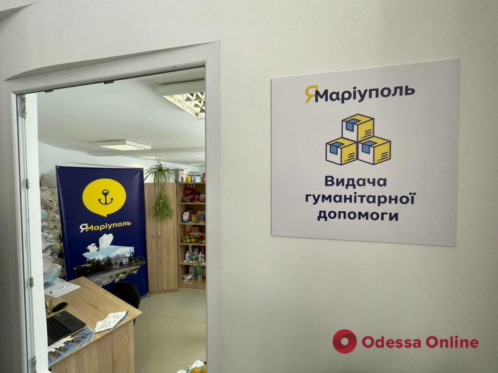 «ЯМариуполь»: в Одессе открыли еще один центр помощи переселенцам