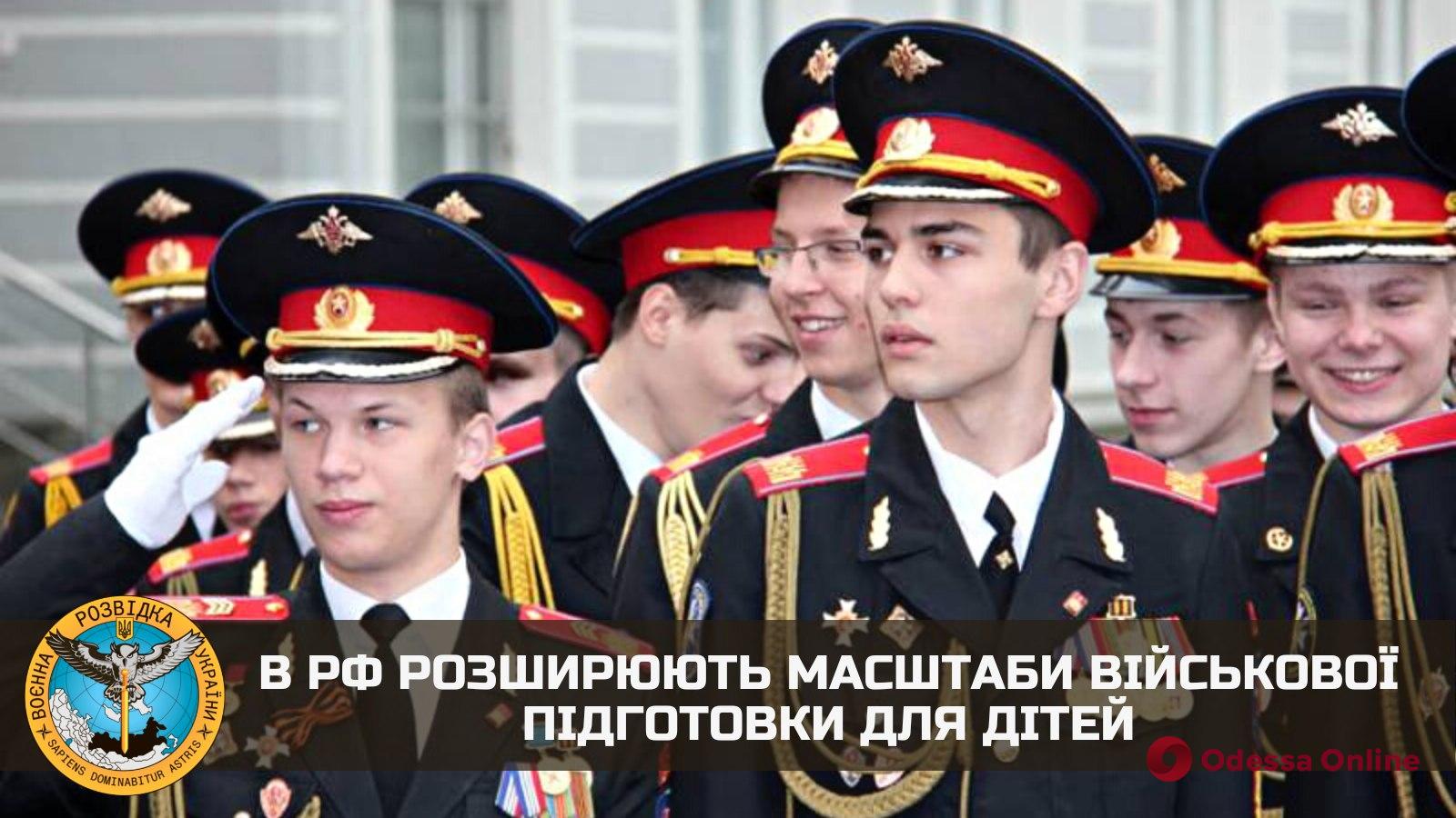 На росії розширюють масштаби військової підготовки для дітей, — розвідка