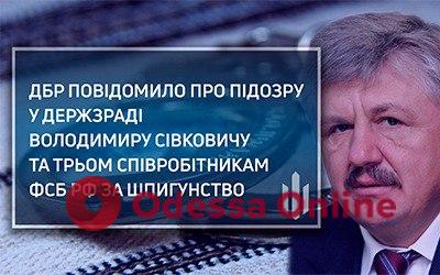 Про підозру у держзраді повідомлено екс-заступнику секретаря РНБО Сівковичу
