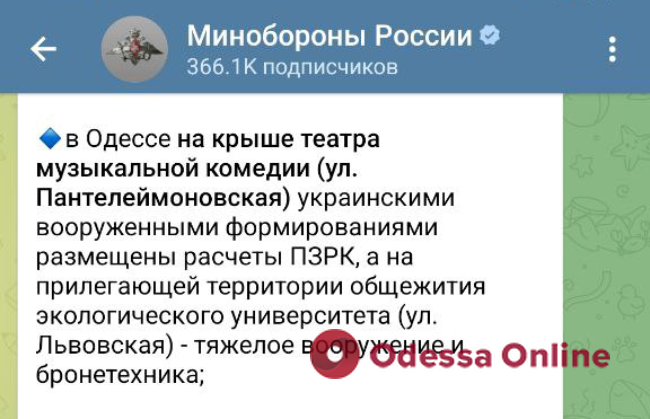 В одесской музкомедии опровергли российский фейк о размещении ПЗРК на крыше театра