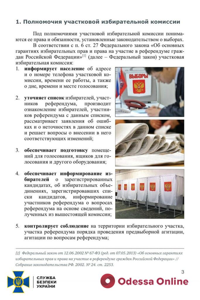 Псевдореферендум в Херсонской области: украинские спецслужбы перехватила российские документы