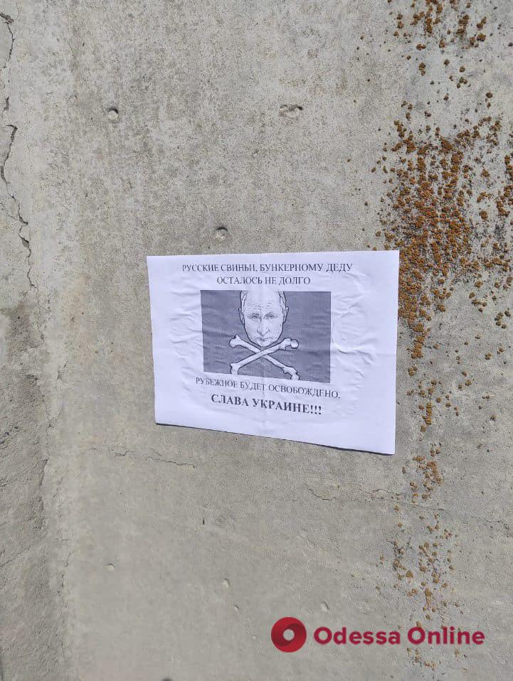 «Каждый предатель будет казнен»: в Рубежном партизаны на листовках «передают привет» коллаборантам