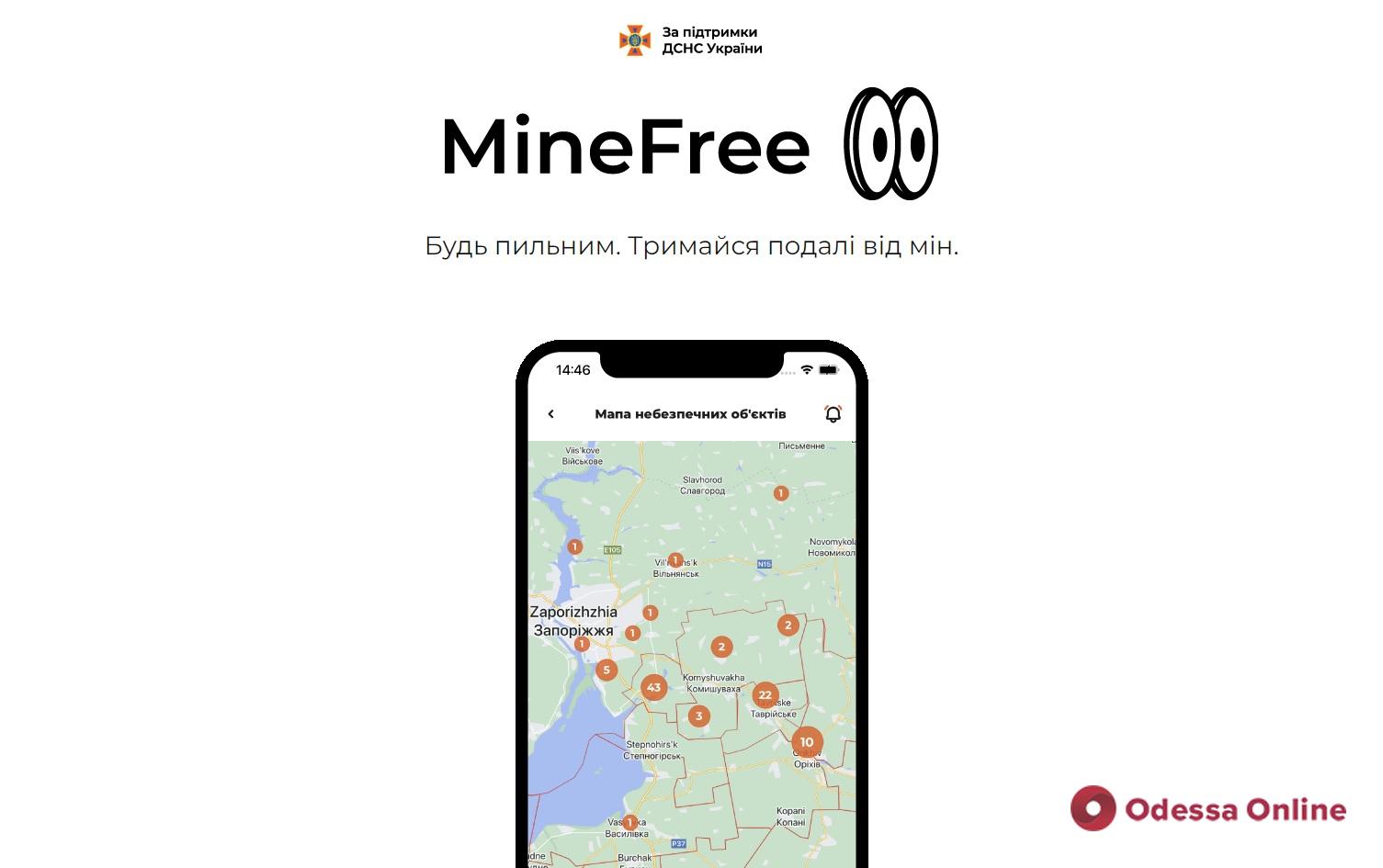 В Украине запустили мобильное приложение по минной безопасности