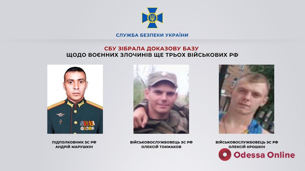 СБУ ідентифікувала ще трьох російських воєнних злочинців, які творили безчинства під час окупації Київщини
