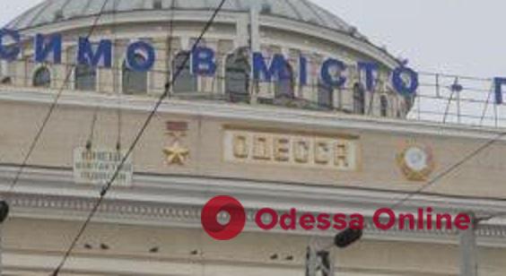 Ожидают разрешения: советскую символику со здания Одесского железнодорожного вокзала планируют демонтировать осенью