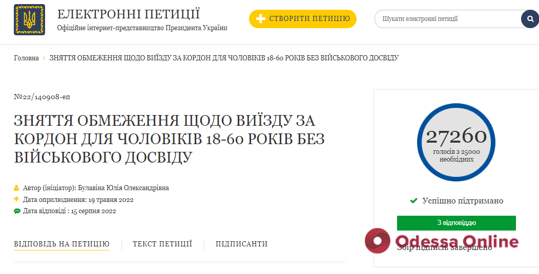 Зеленский ответил на петицию о разрешении выезда за границу мужчинам без военного опыта