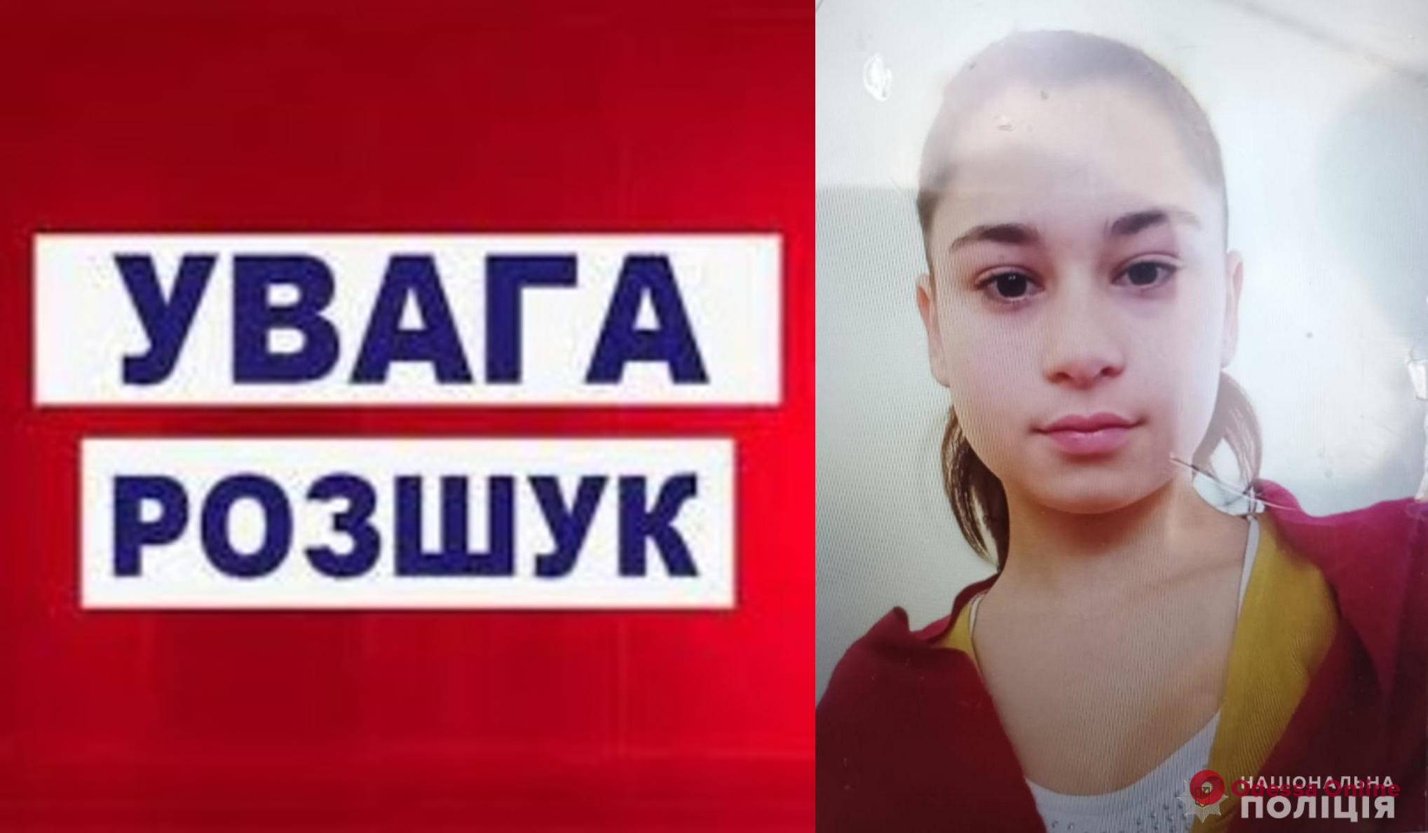 В Одесской области разыскивают пропавшую 15-летнюю девочку