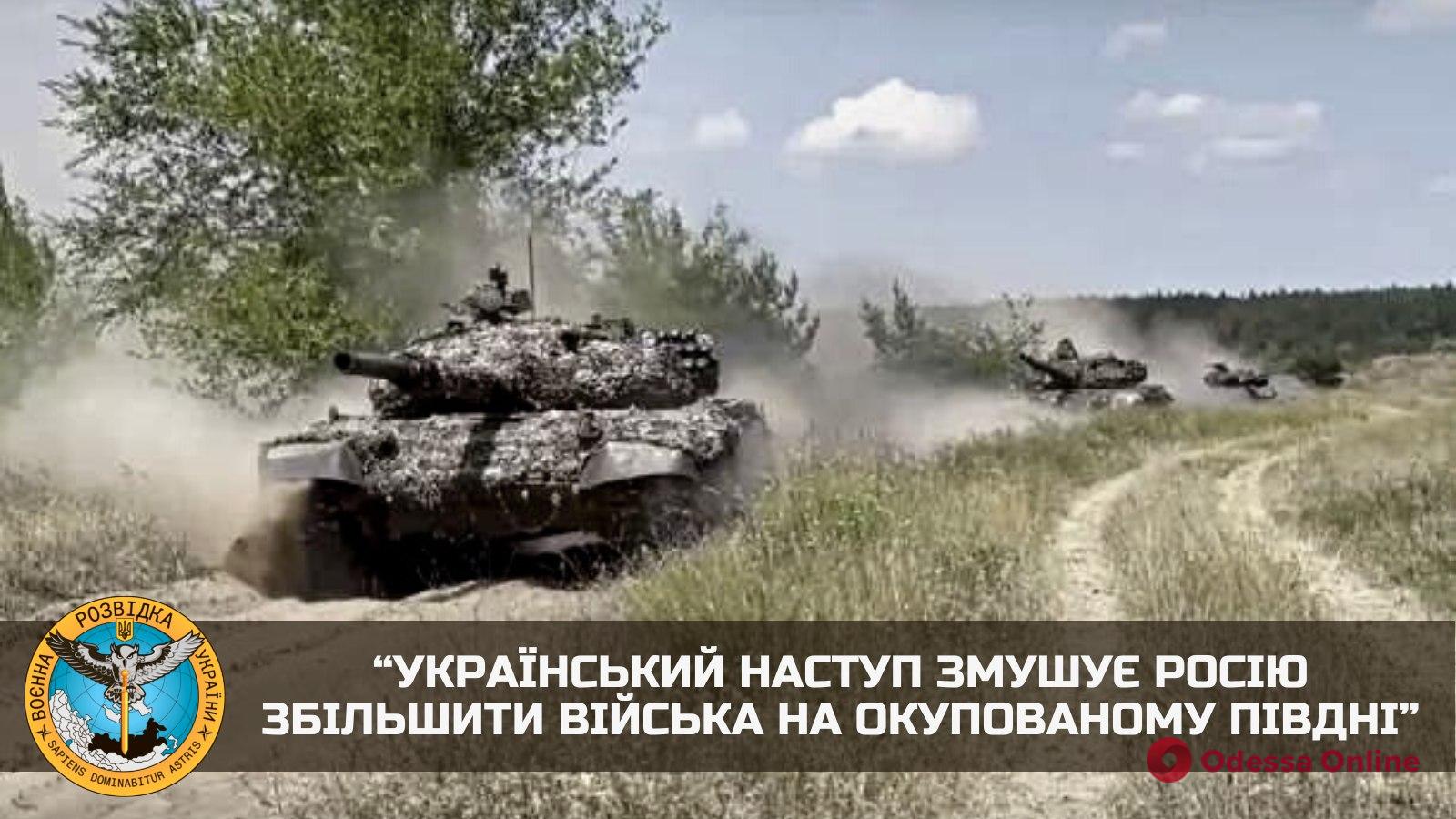 Разведка: украинское наступление заставляет россию увеличить войска на оккупированном юге