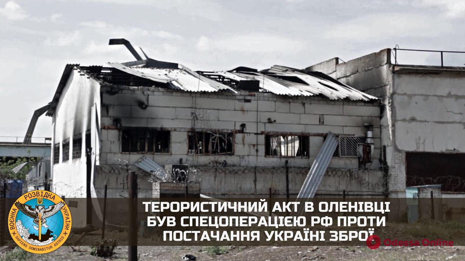 Разведка: террористический акт в Оленовке был спецоперацией россии против поставки Украине оружия