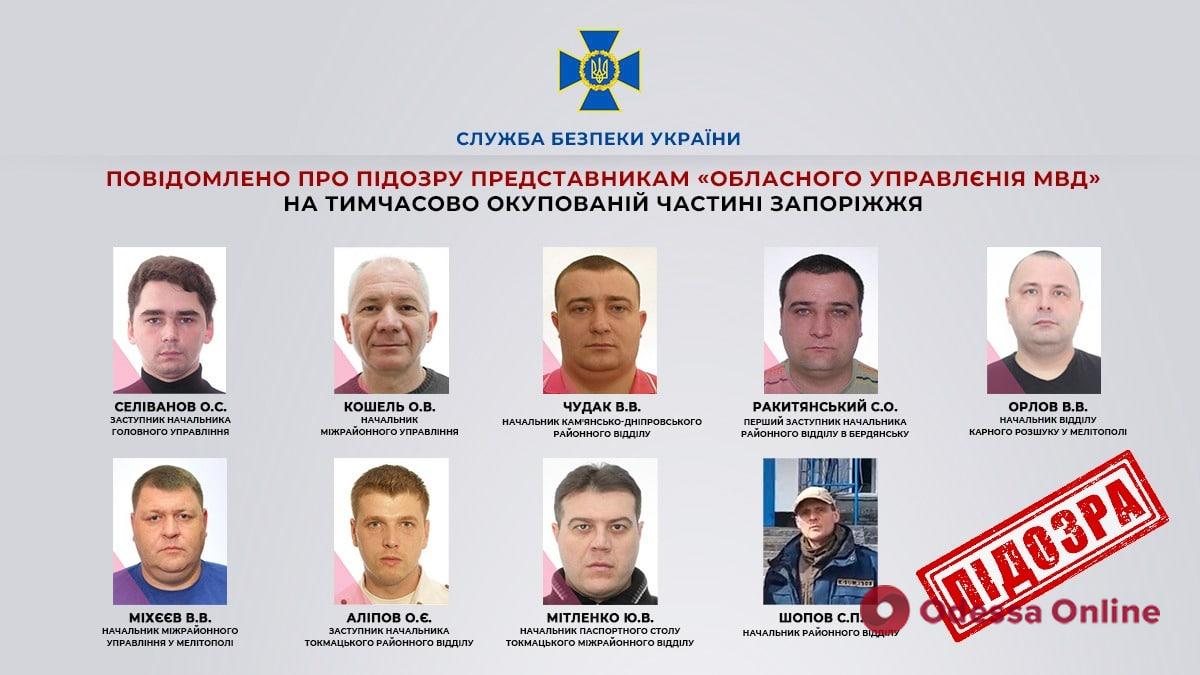 СБУ установила личности всех коллаборантов, вступивших в ряды оккупационного «мвд рф» в Запорожской области