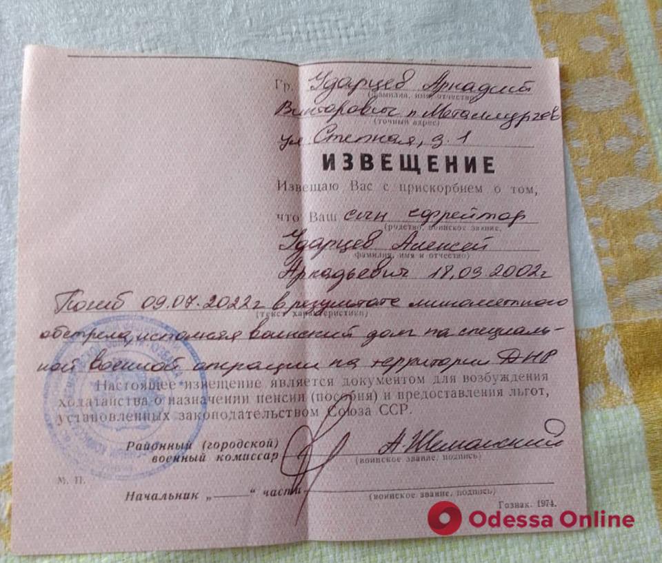 На россии родственники оккупантов получают похоронки на бланках, напечатанных почти полвека назад
