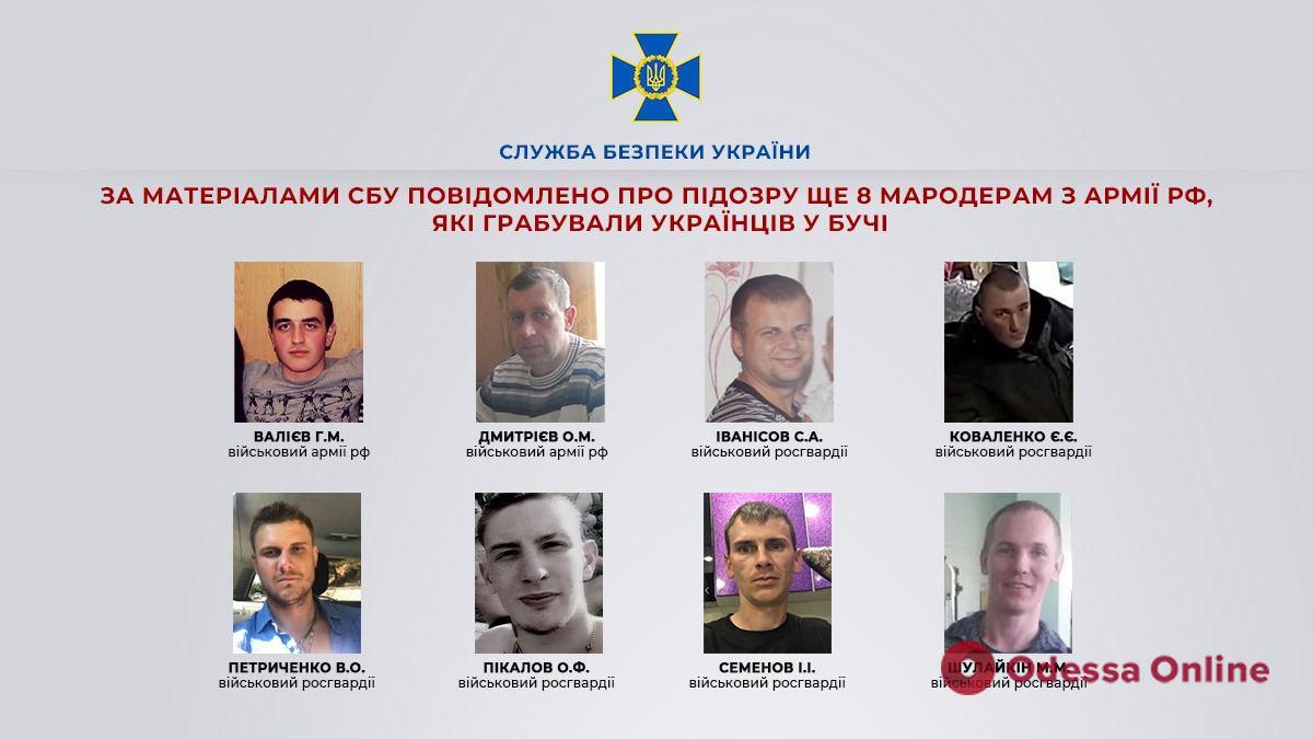 Сообщено о подозрении еще восьмерым российским мародёрам, грабившим украинцев в Буче