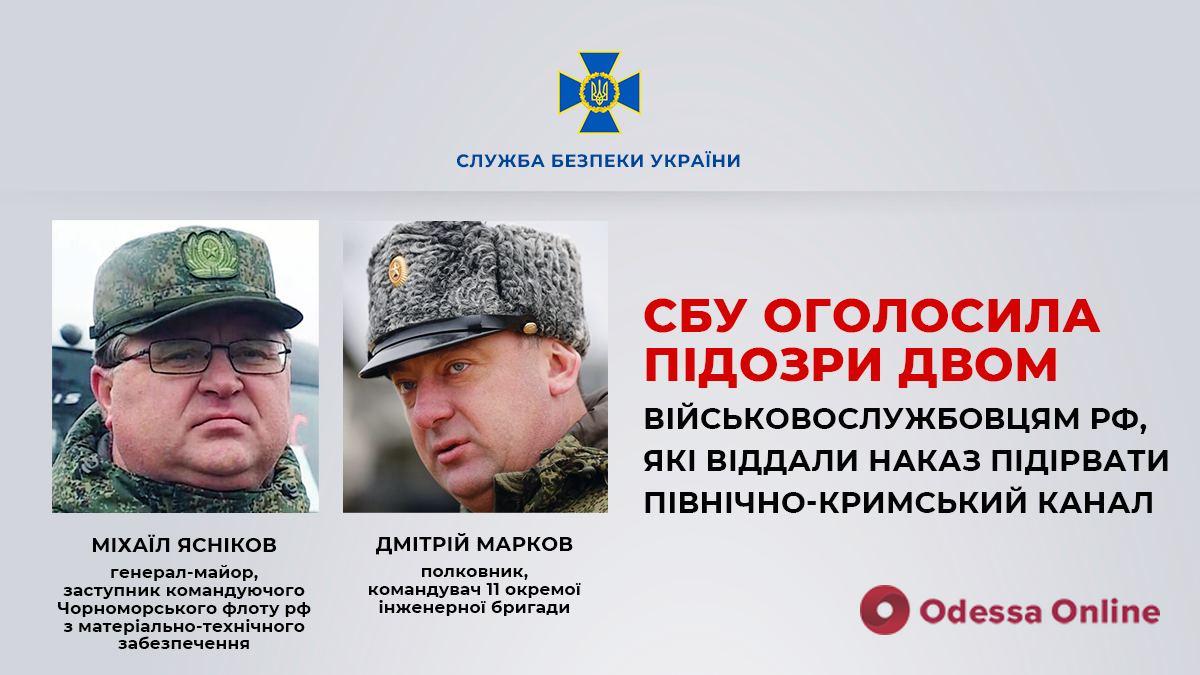 СБУ встановила хронологію і деталі підриву росією Північно-Кримського каналу