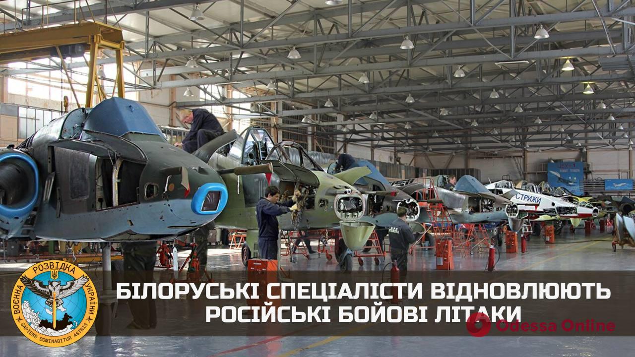 Білоруські спеціалісти відновлюють російські бойові літаки, – розвідка