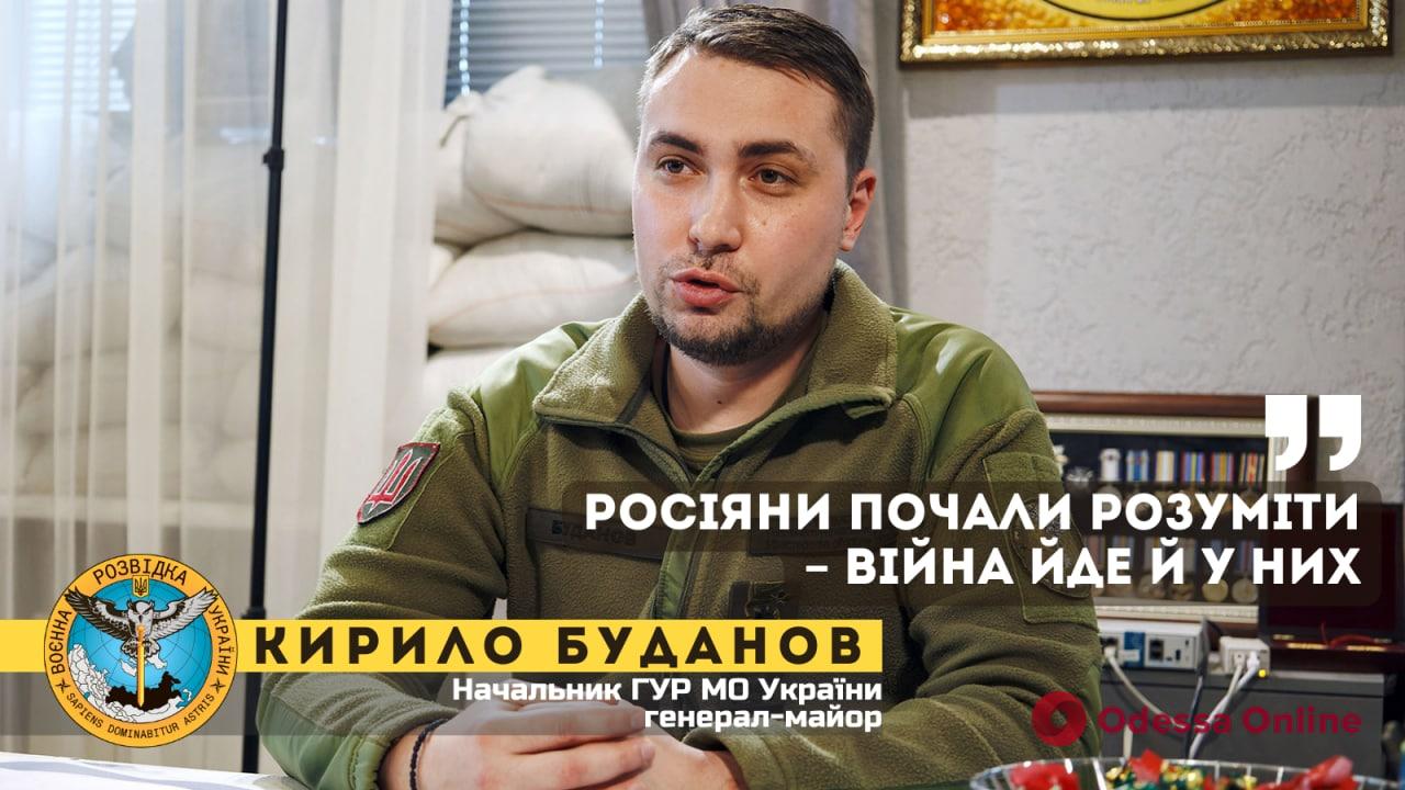 «Россияне начали понимать – война идет и у них», – Буданов