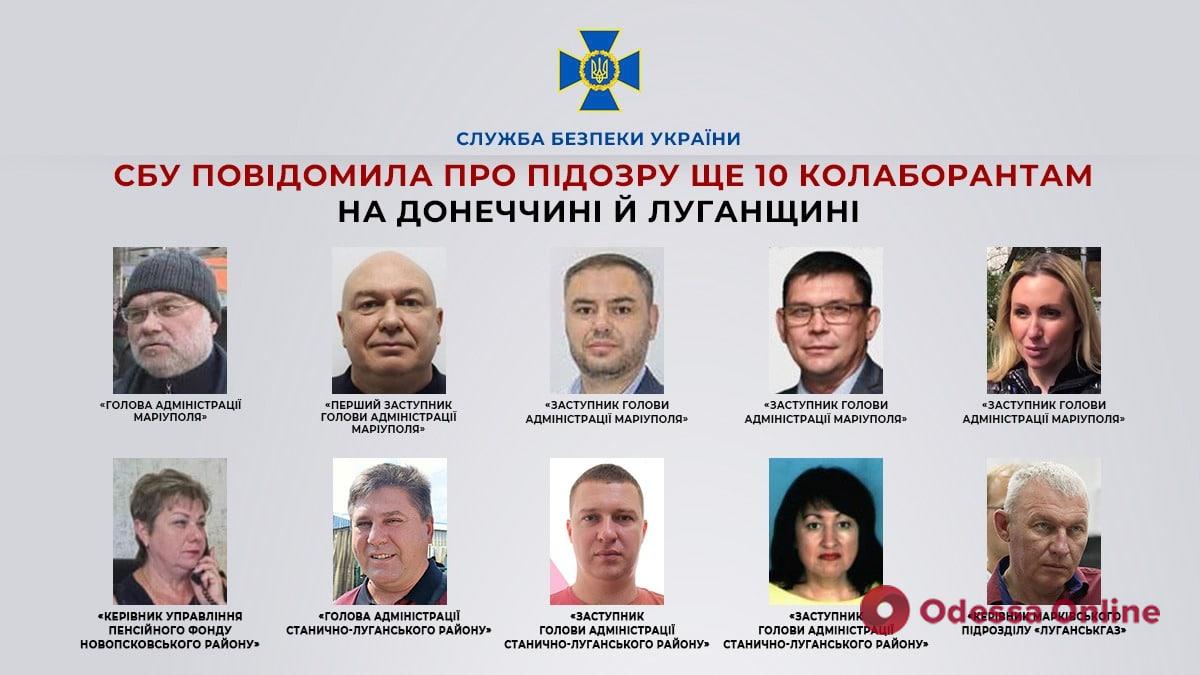 СБУ повідомила про підозру ще десяти колаборантам на Донеччині й Луганщині