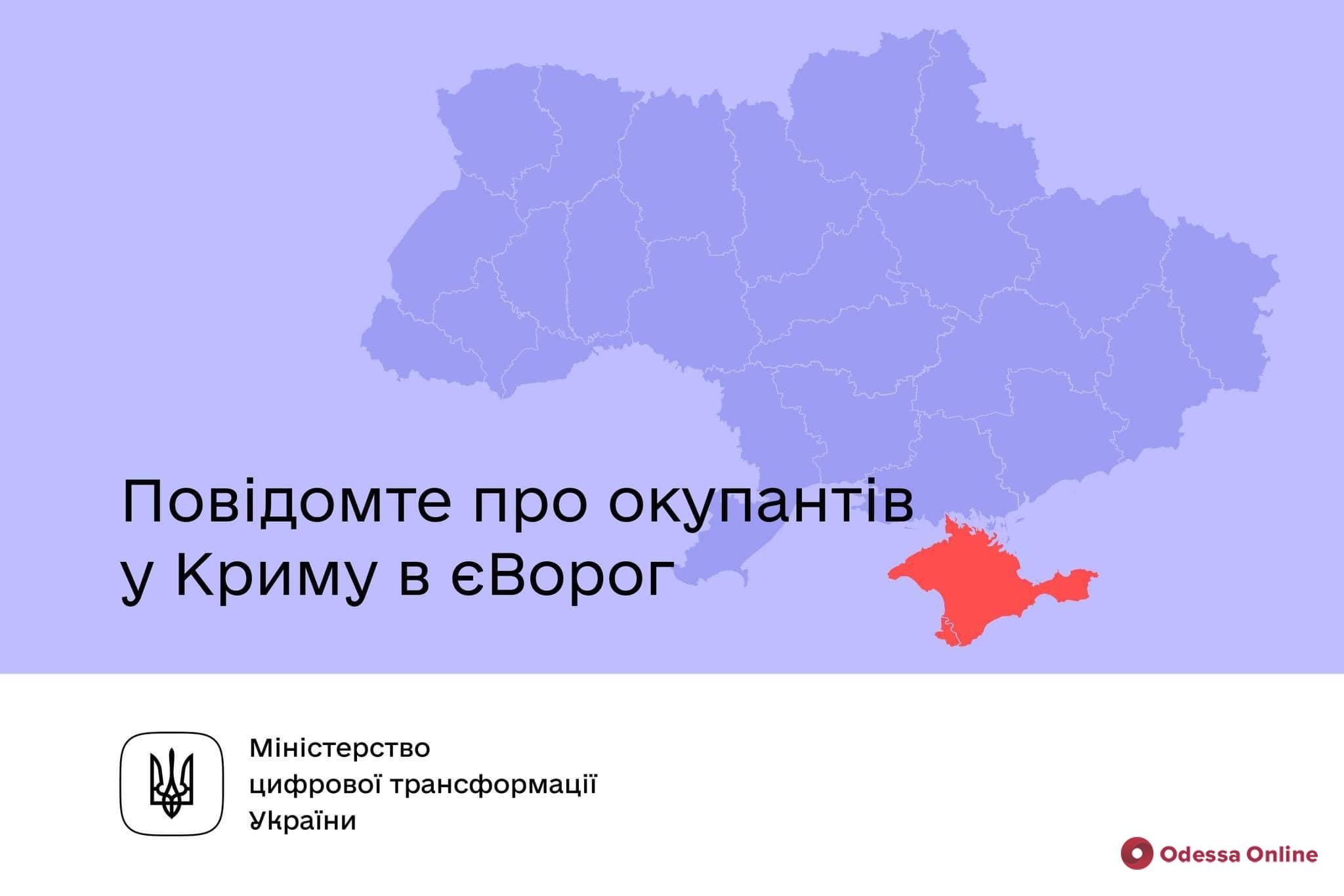 Міноборони закликає мешканців Криму повідомляти про переміщення окупантів та ворожої техніки в чат-бот