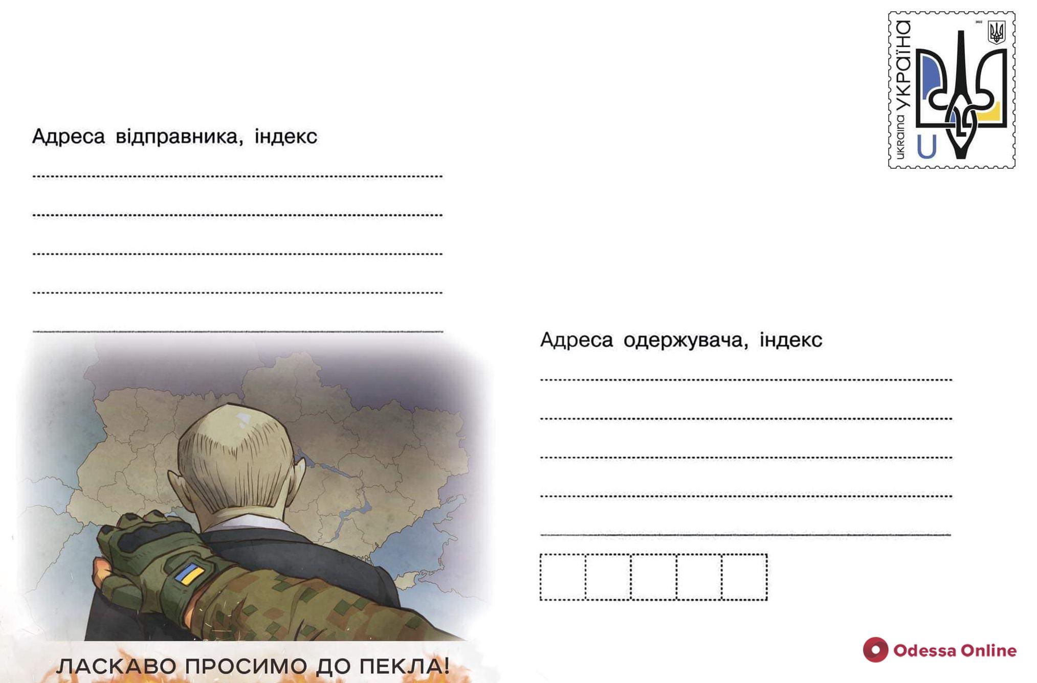 «Укрпошта» випустить перший маркований конверт військового часу