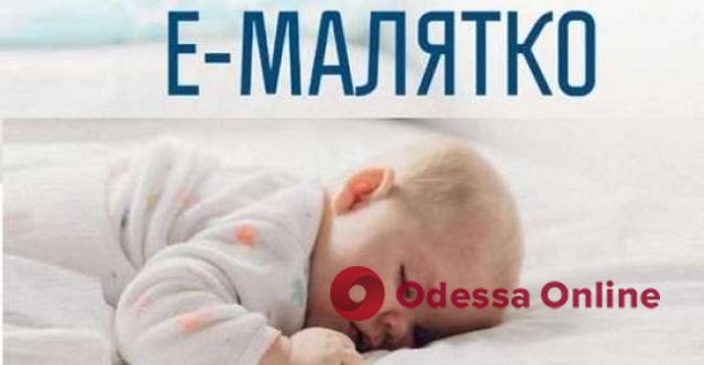 Одесса: прием документов на получение комплексной услуги «єМалятко» возобновлен еще в двух роддомах