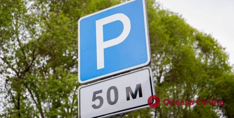 В Одесі можна буде оплатити паркування за допомогою QR-кодів