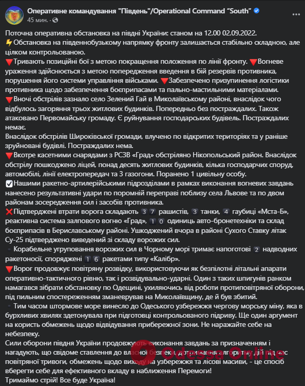 ОК «Юг»: украинские артиллеристы нанесли результативные удары по паромной переправе вблизи села Львово в Херсонской области