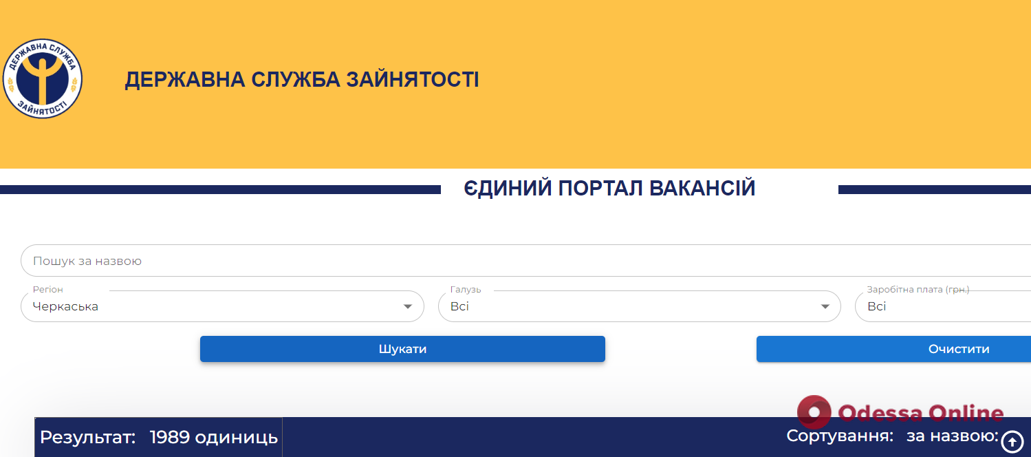 В Украине заработал «Единый портал вакансий»