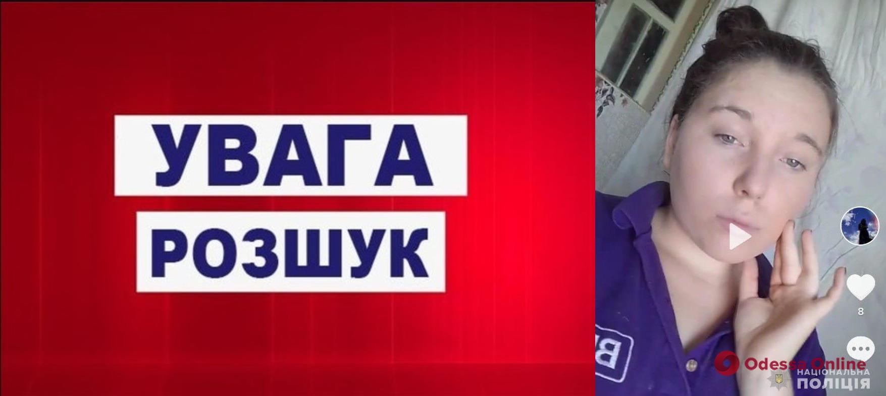 В Одесской области пропала без вести 14-летняя девушка (обновлено)