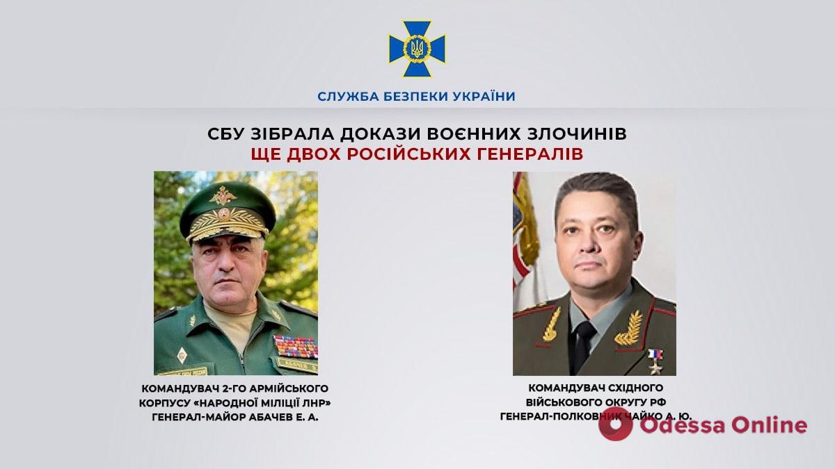 СБУ зібрала докази воєнних злочинів ще двох російських генералів