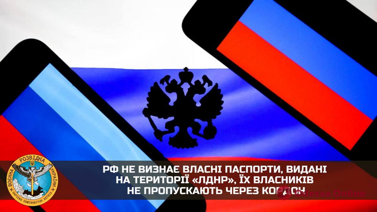 Розвідка: рф не визнає власні паспорти, видані на території «лднр», їх власників не пропускають через кордон