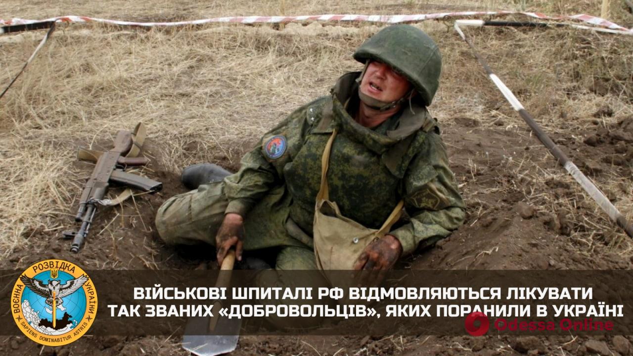 Военные госпитали рф отказываются лечить так называемых «добровольцев», раненых в Украине, — разведка