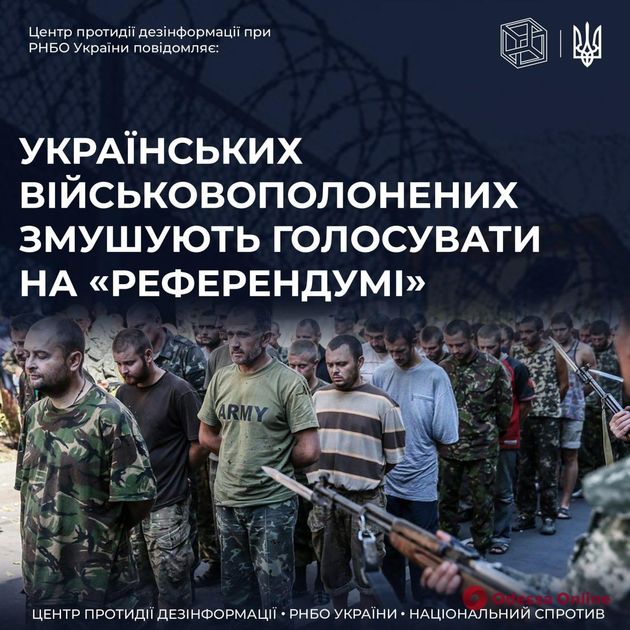 Рашисти змушують українських військовополонених голосувати на псевдореферендумі