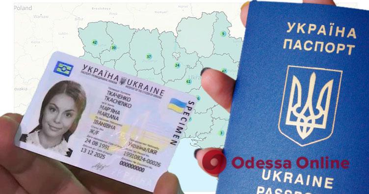 С ноября в Одессе меняется стоимость изготовления id-карты и загранпаспорта