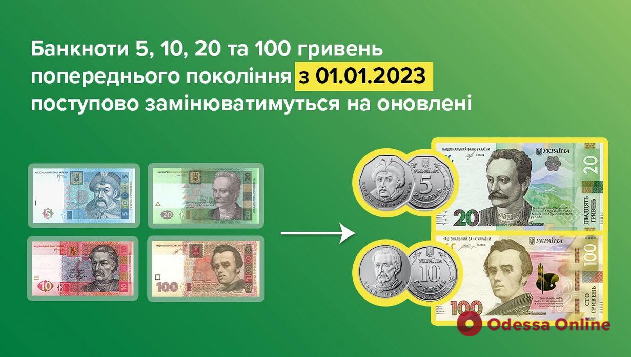 В Украине выведут из оборота старые банкноты номиналами 5, 10, 20 и 100 грн