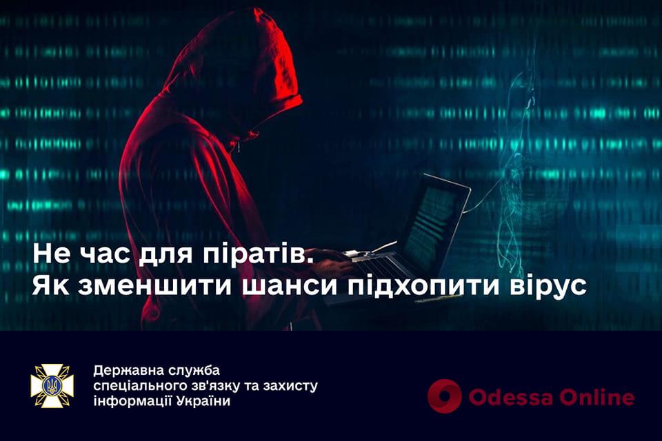 Не час для піратства: у Держспецзв’язку розповіли як зменшити шанси підхопити вірус на свій ґаджет