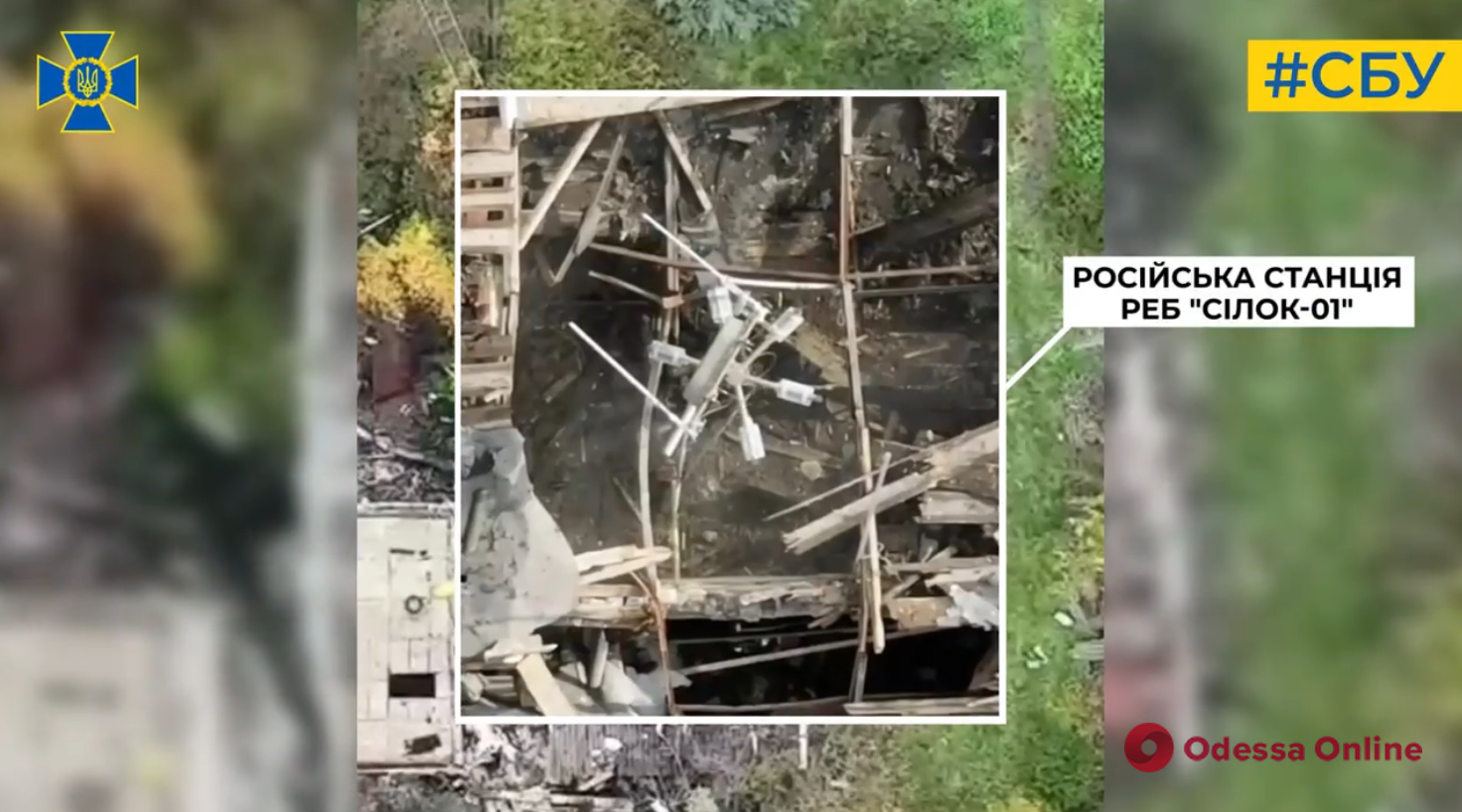Військові контррозвідники СБУ з ударного дрона знищили російську станцію боротьби з безпілотниками «Сілок-01» (відео)