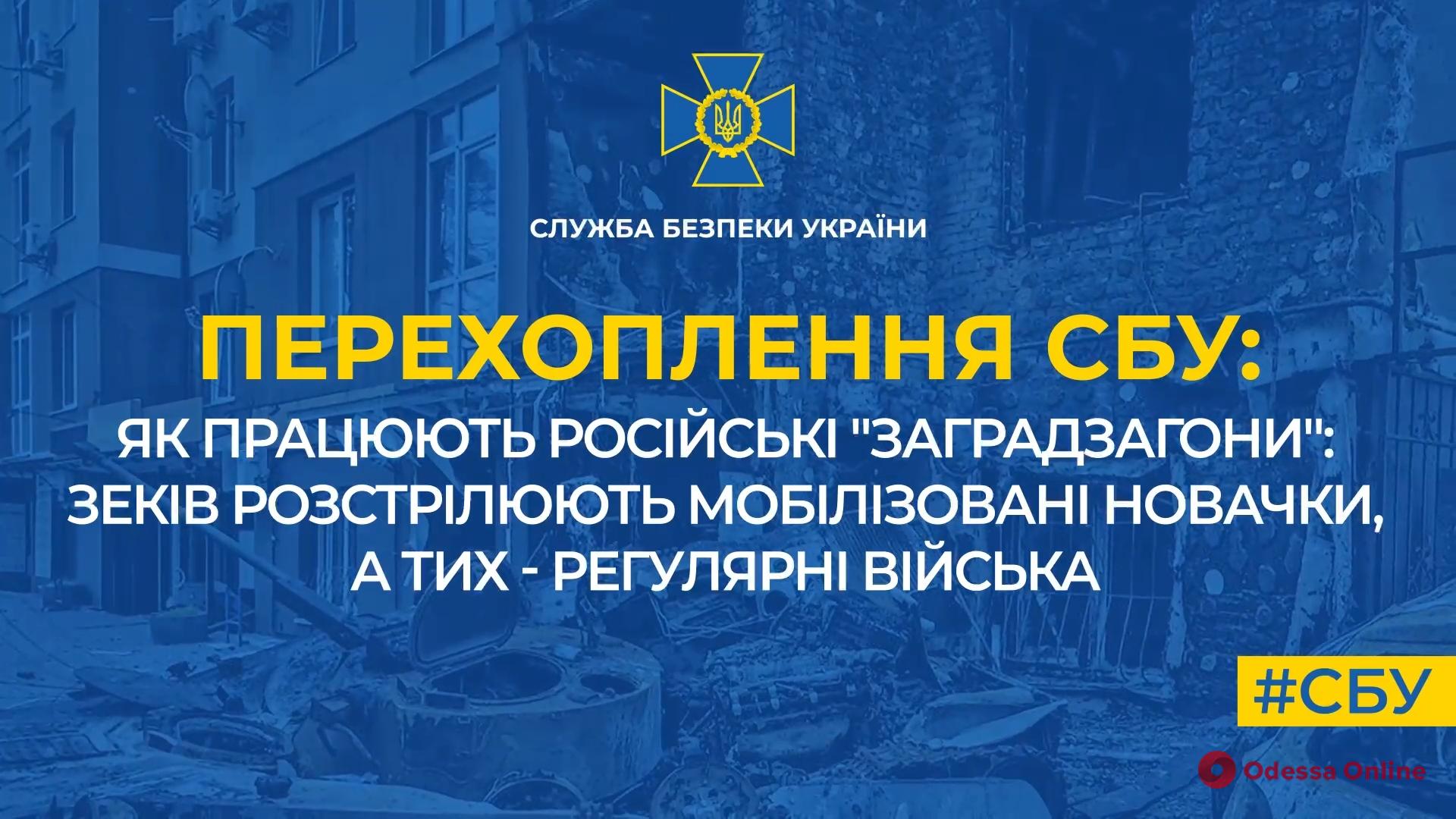 «Мобики» расстреливают зэков, а тех — регулярные войска: российский оккупант рассказал о «заградотрядах» (перехват разговора)