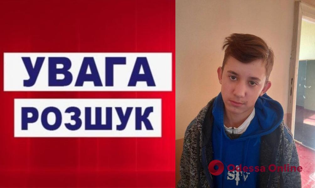 В Одесской области ищут пропавшего 14-летнего парня