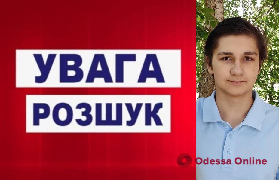 В Одессе разыскивают пропавшего подростка