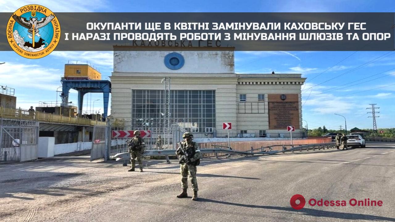 Оккупанты еще в апреле заминировали Каховскую ГЭС и сейчас проводят работы по минированию шлюзов и опор, — разведка