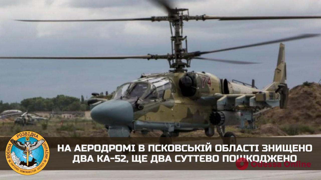 На російському аеродромі знищено два ударні гвинтокрили