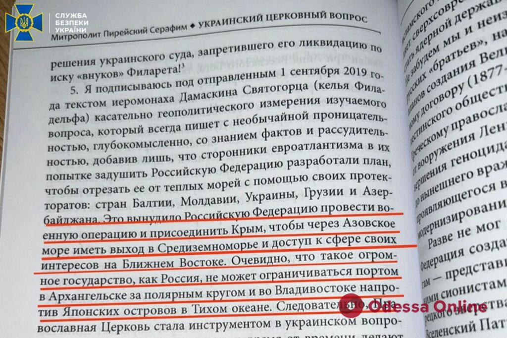 Активне листування з патріархом кирилом: СБУ провела обшуки у керівництва УПЦ МП у Кіровоградській області