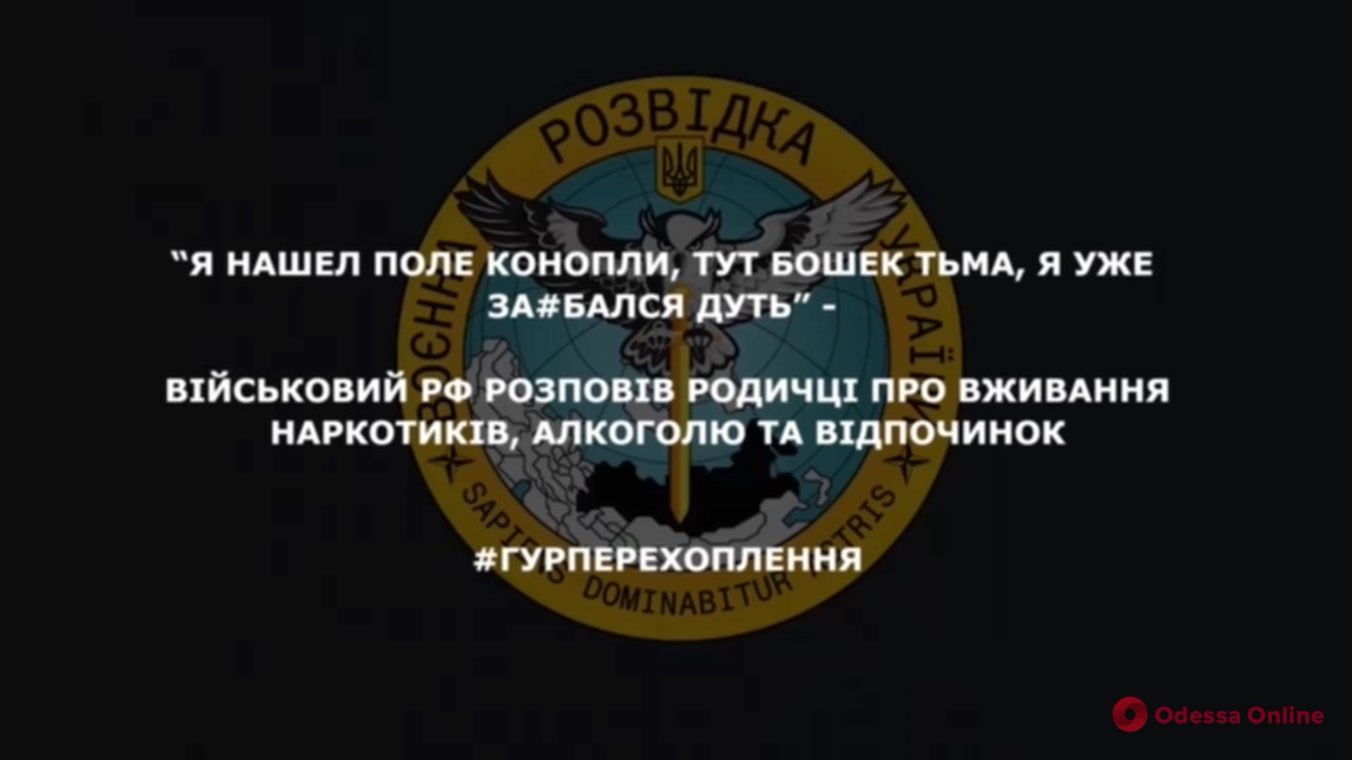 «Я нашел поле конопли»: оккупант рассказывает о том, как употребляет наркотики на войне (перехват разговора