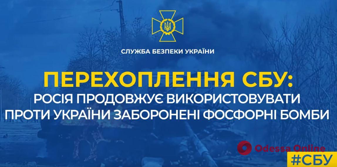 «Ночью были салюты»: оккупант признался, что россия использует фосфорные бомбы в Украине (перехват СБУ)