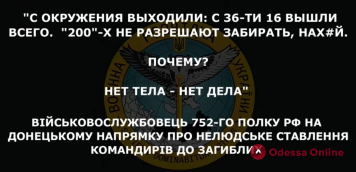 «Нет тела — нет дела»: российский военный рассказал об отношении командиров к погибшим (перехват ГУР)