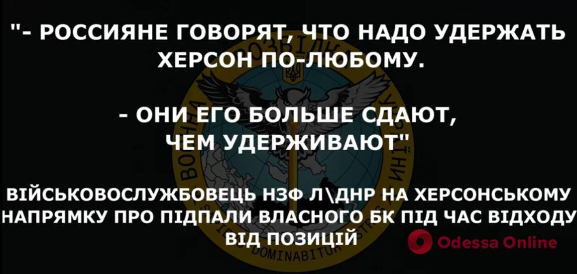 «Надо удержать Херсон, но они его скорее сдают»: боевик «л/днр» рассказал о ситуации на фронте (перехват ГУР)