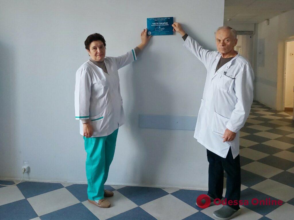 Два отделения одесского медучреждения получили звание «Чистая больница, безопасная для пациента»