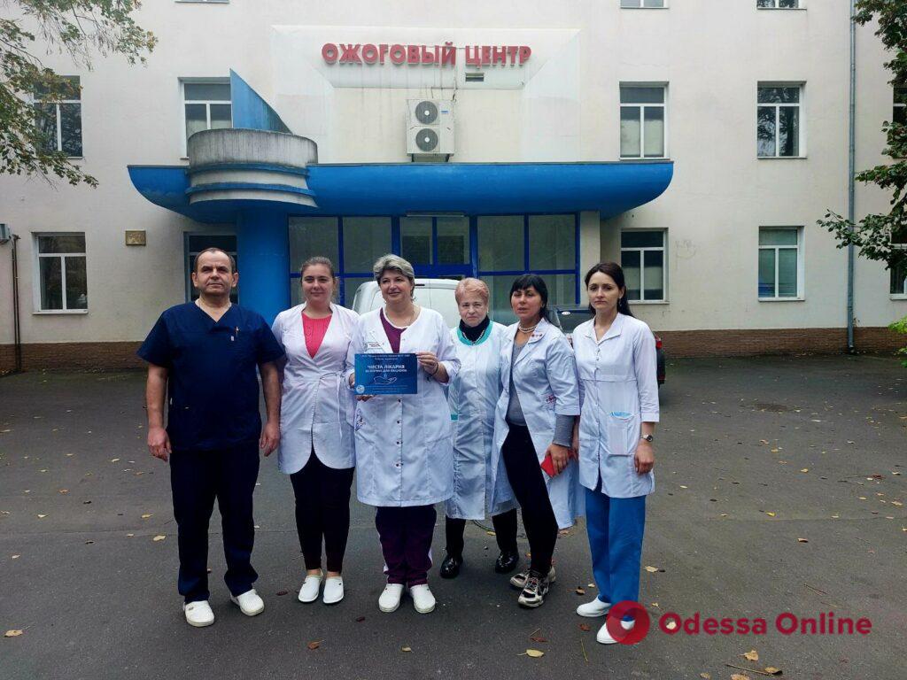 Два отделения одесского медучреждения получили звание «Чистая больница, безопасная для пациента»