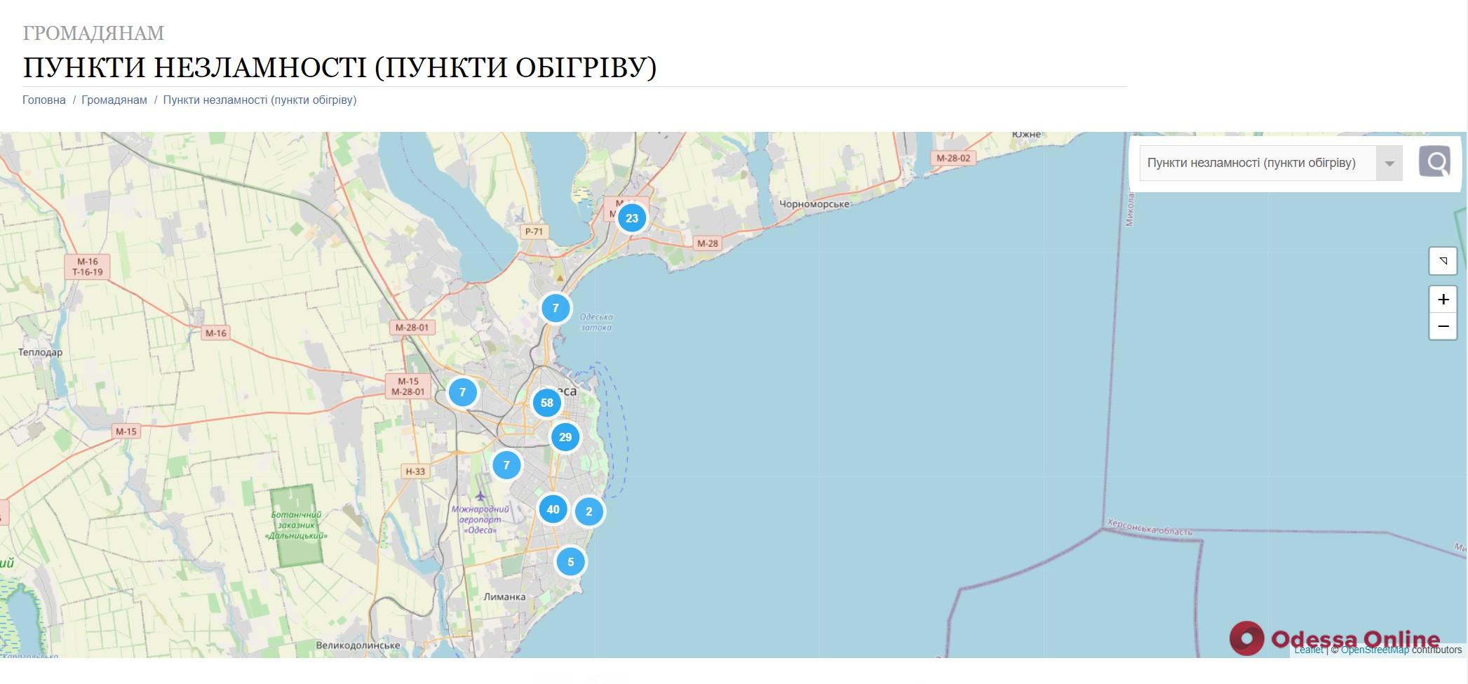 В Одессе создали муниципальную онлайн-карту Пунктов несокрушимости