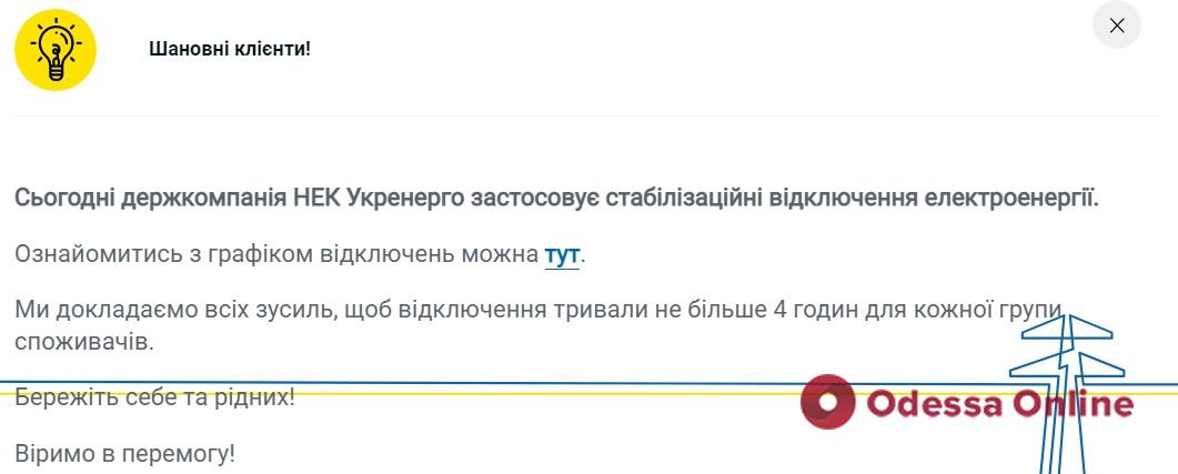 Одесса и область возвращаются к стабилизационным отключениям электроэнергии