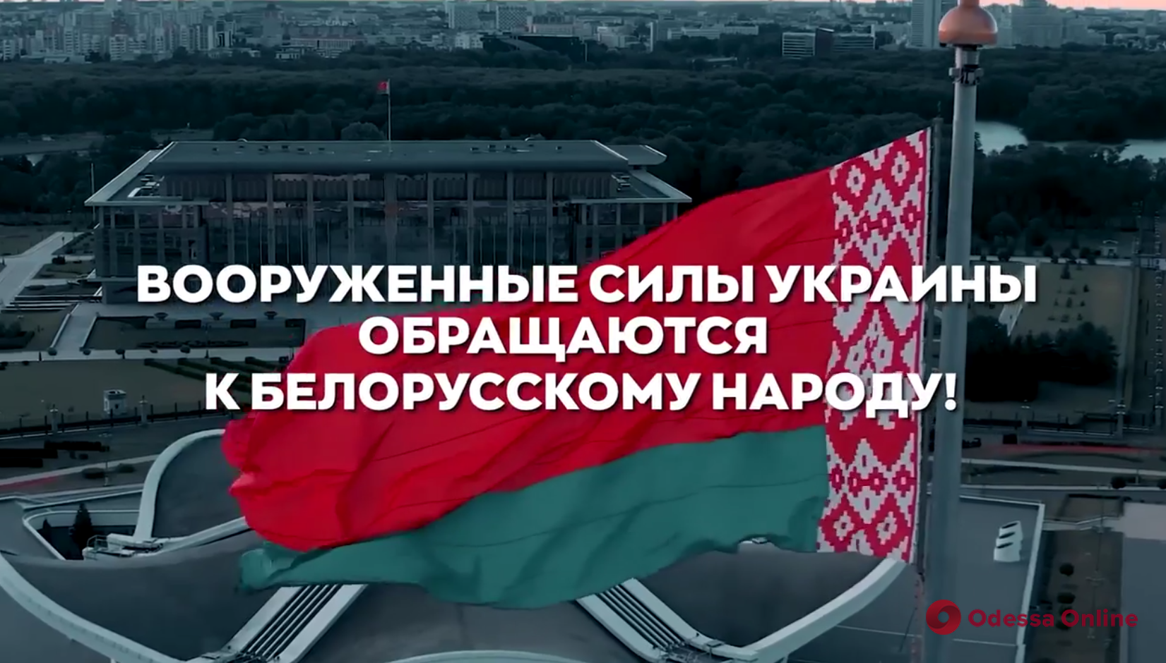 Спецслужбы рф готовят провокации на территории беларуси: ВСУ обратились к народу республики